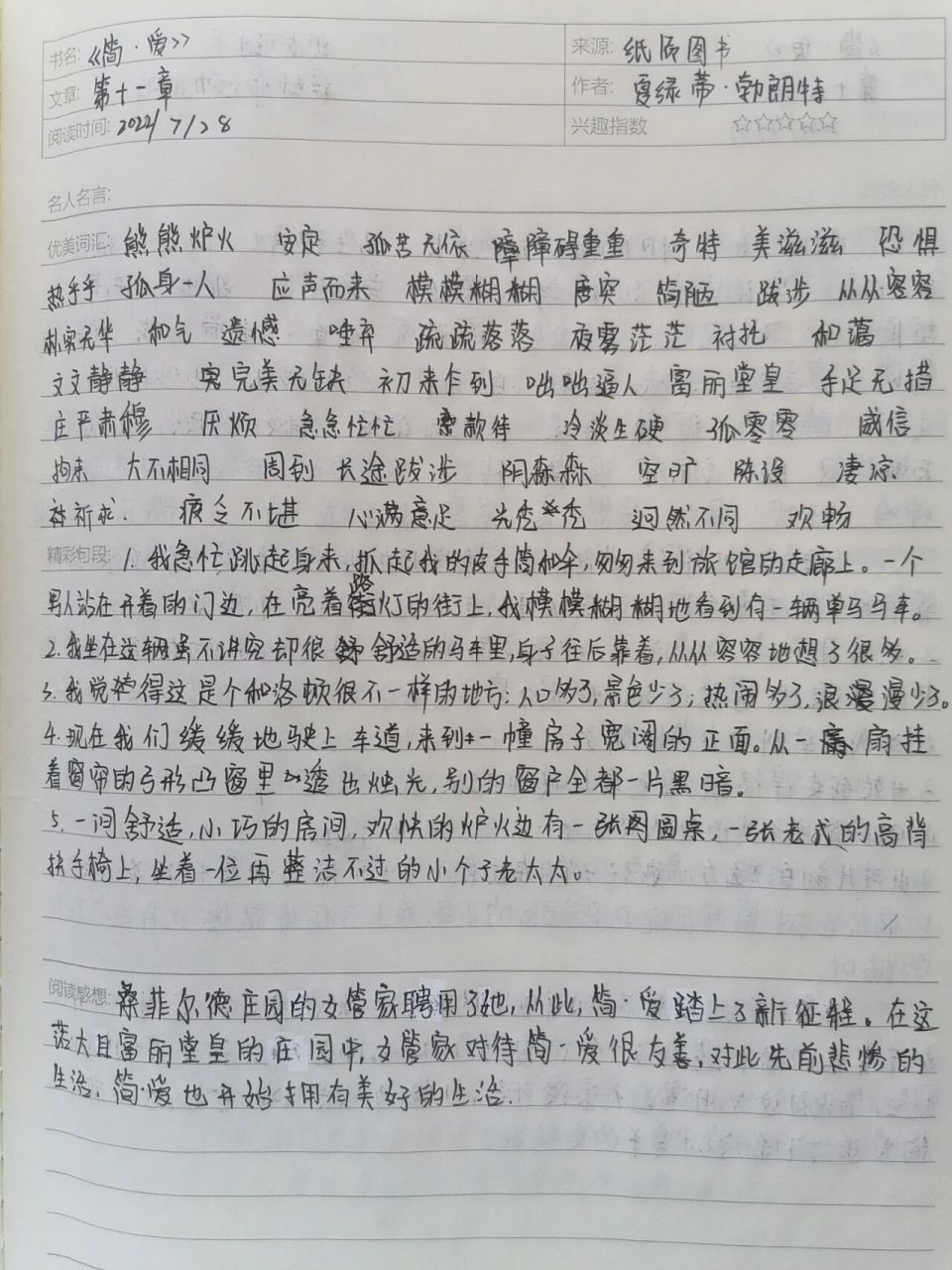 《简爱》读书笔记(11)~(14) 《简爱》读书笔记第11-14章