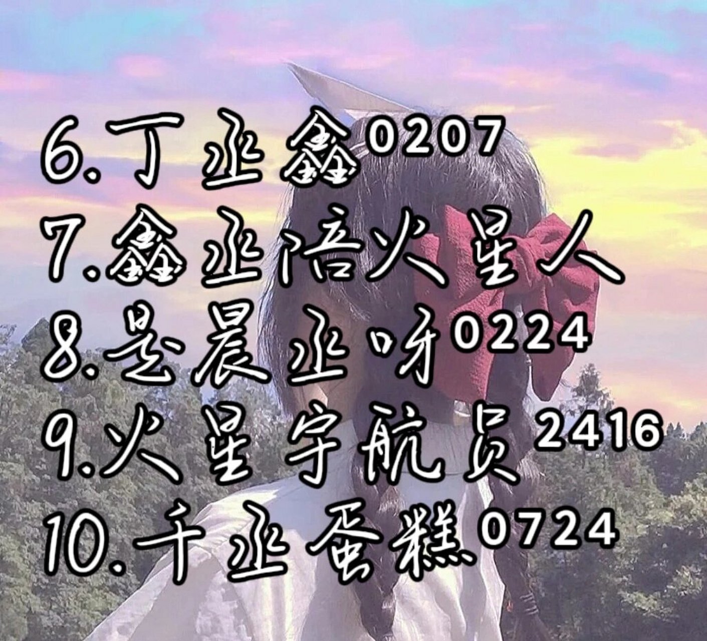 丁程鑫 华晨宇 范丞丞粉丝网名 丁程鑫 华晨宇 范丞丞粉丝网名
