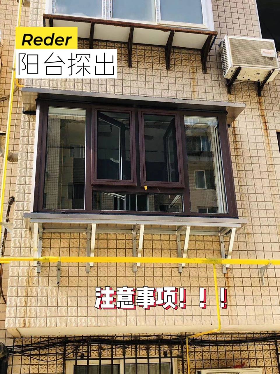 旧房换窗‖阳台探出(外探) 96关于阳台探出,相信很多老房子改造时都