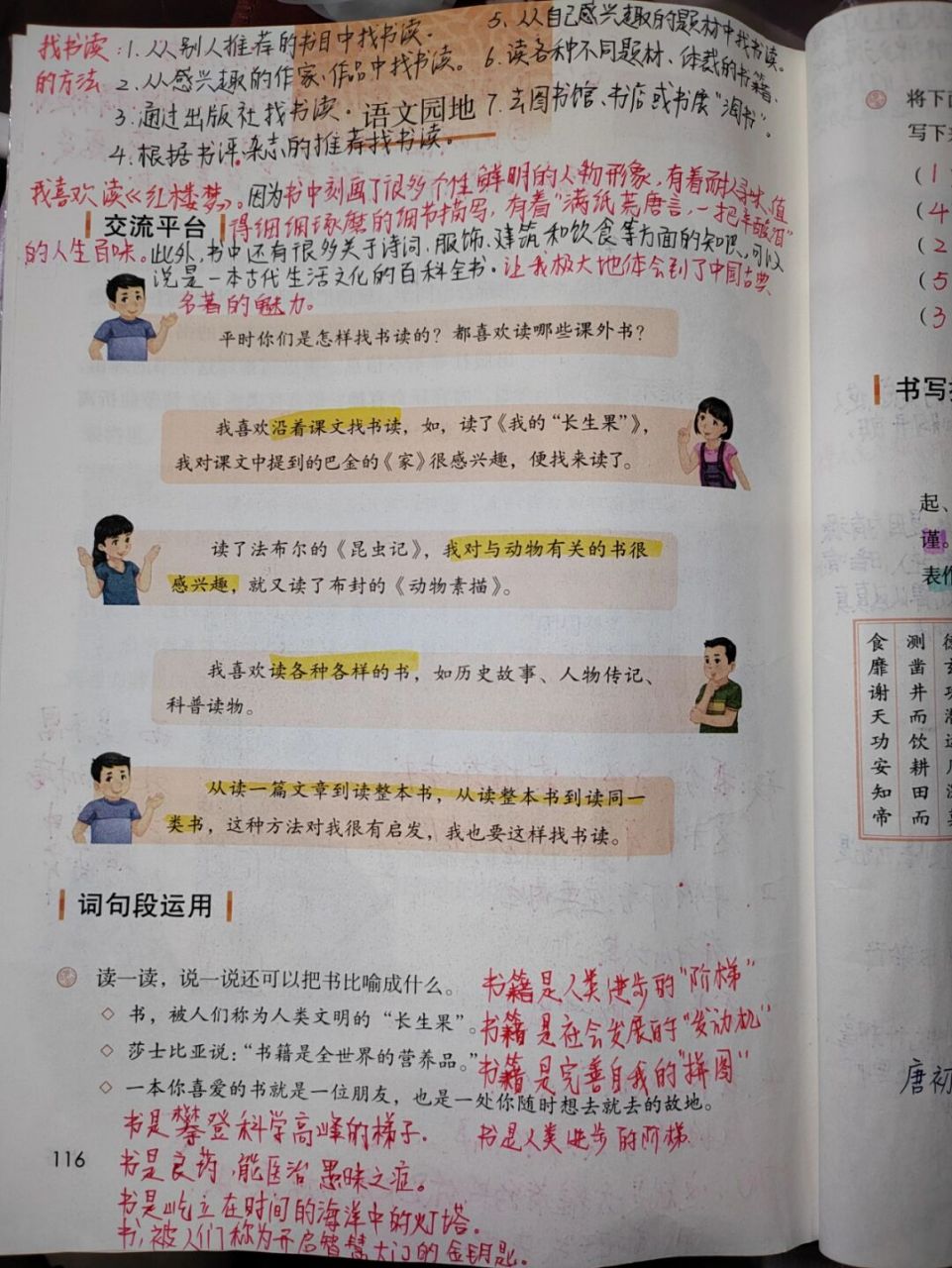 《语文园地八》 #五年级上册语文# #教师备课# #小学语文课堂笔记