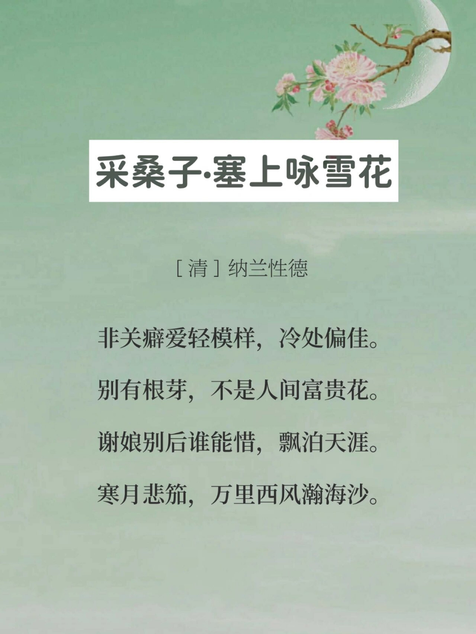 采桑子谁翻乐府凄凉曲图片