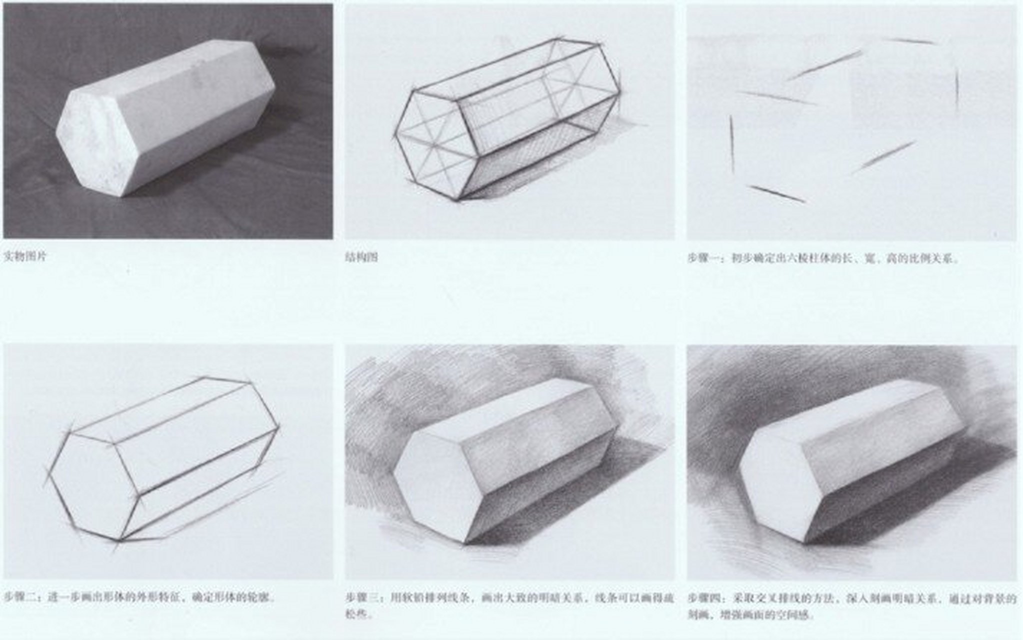 六棱柱素描学生图片