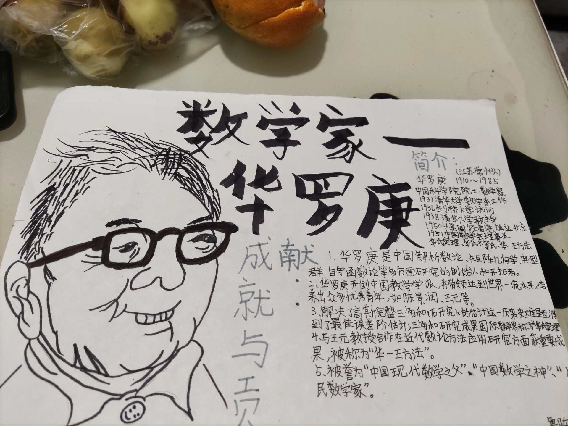 数学家华罗庚小报来啦 小报