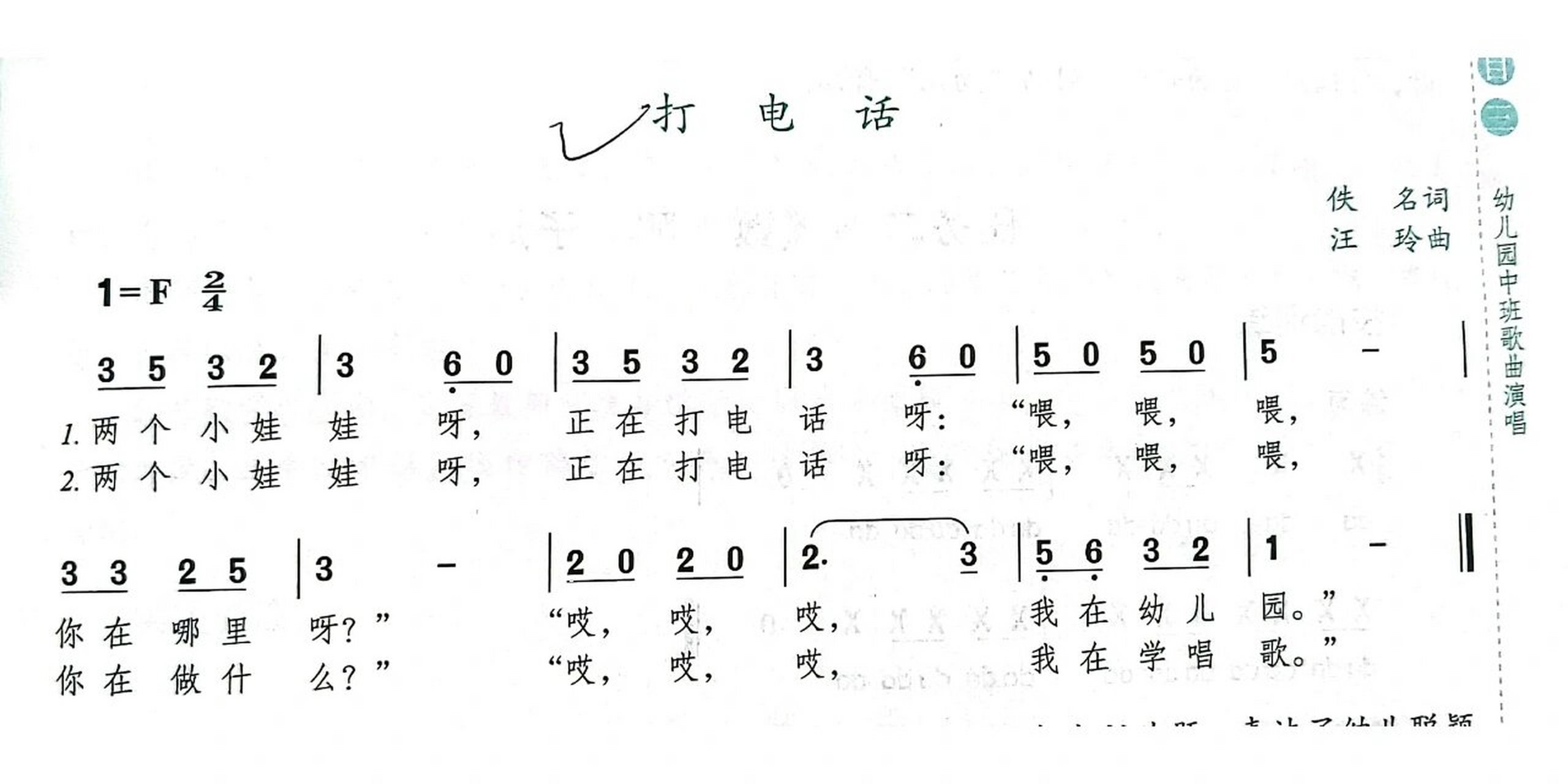 打电话儿歌简谱双手图片