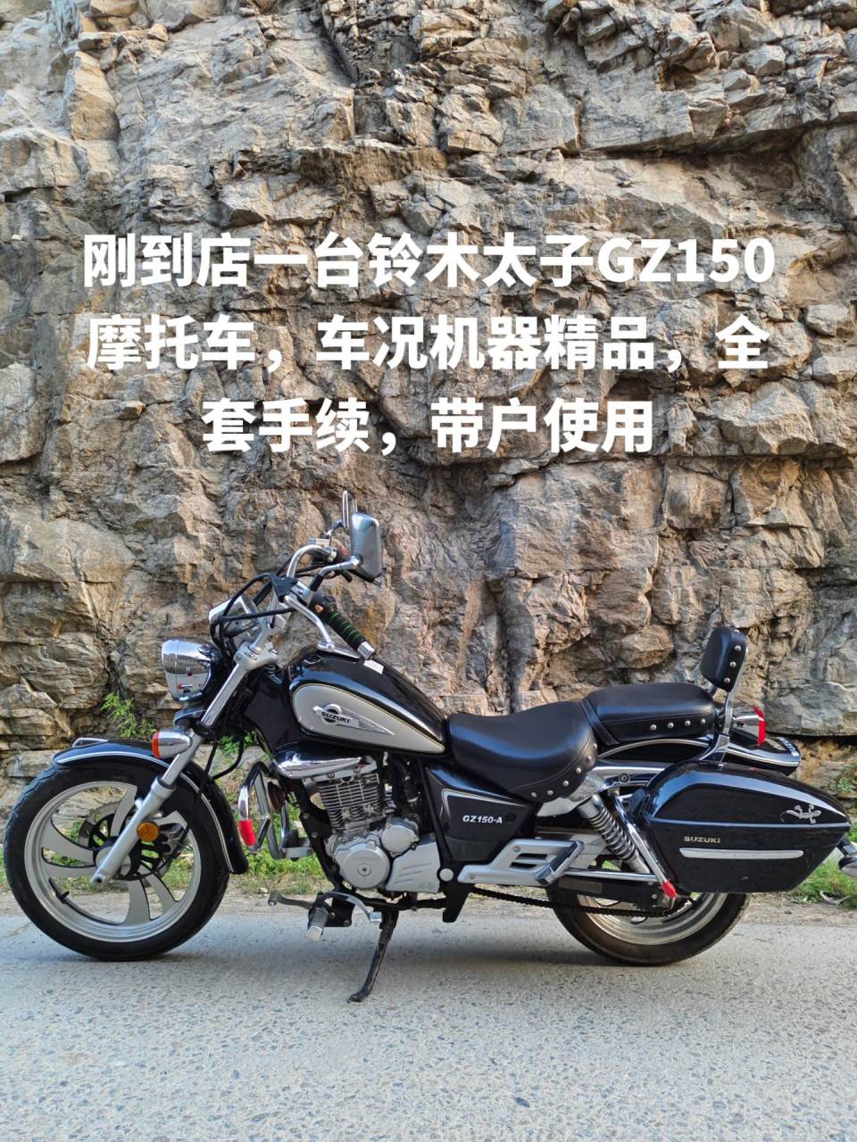 吉车转让,转让一台铃木太子gz150摩托车,车况机器精品,全套手续,带户