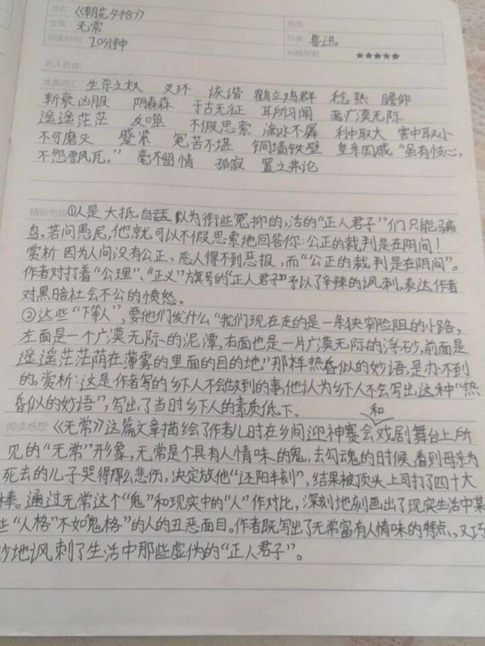 《朝花夕拾》《无常》读书笔记