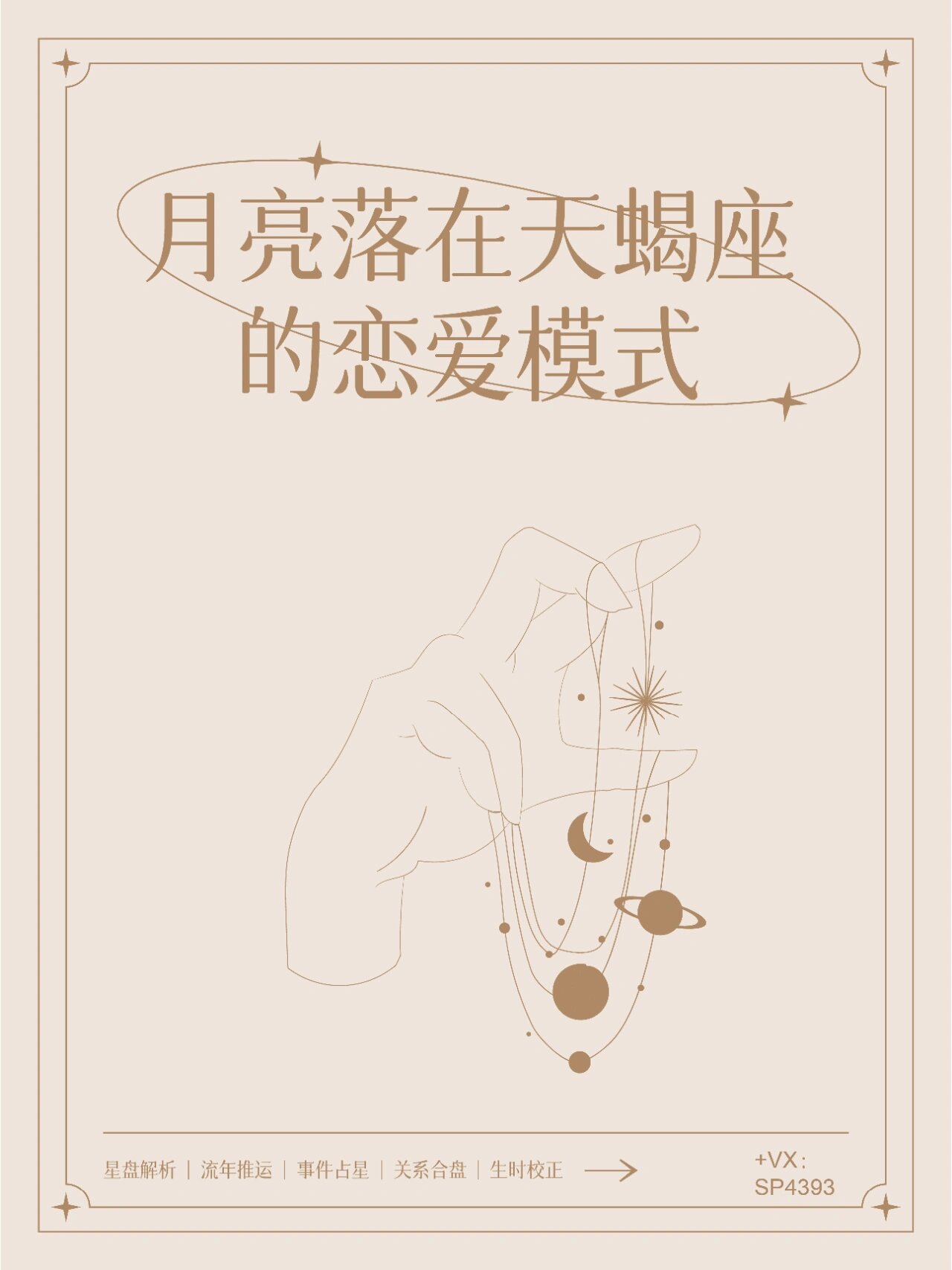 【月亮落在天蝎座的恋爱模式】 什么是月亮星座?