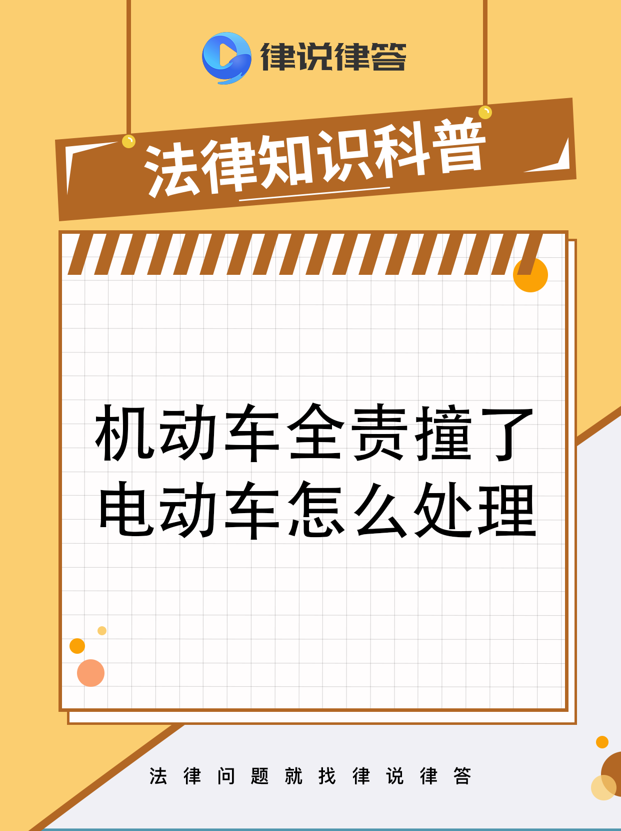 骑电动车被撞对方全责怎么处理(骑电瓶车被撞对方全责处理流程)