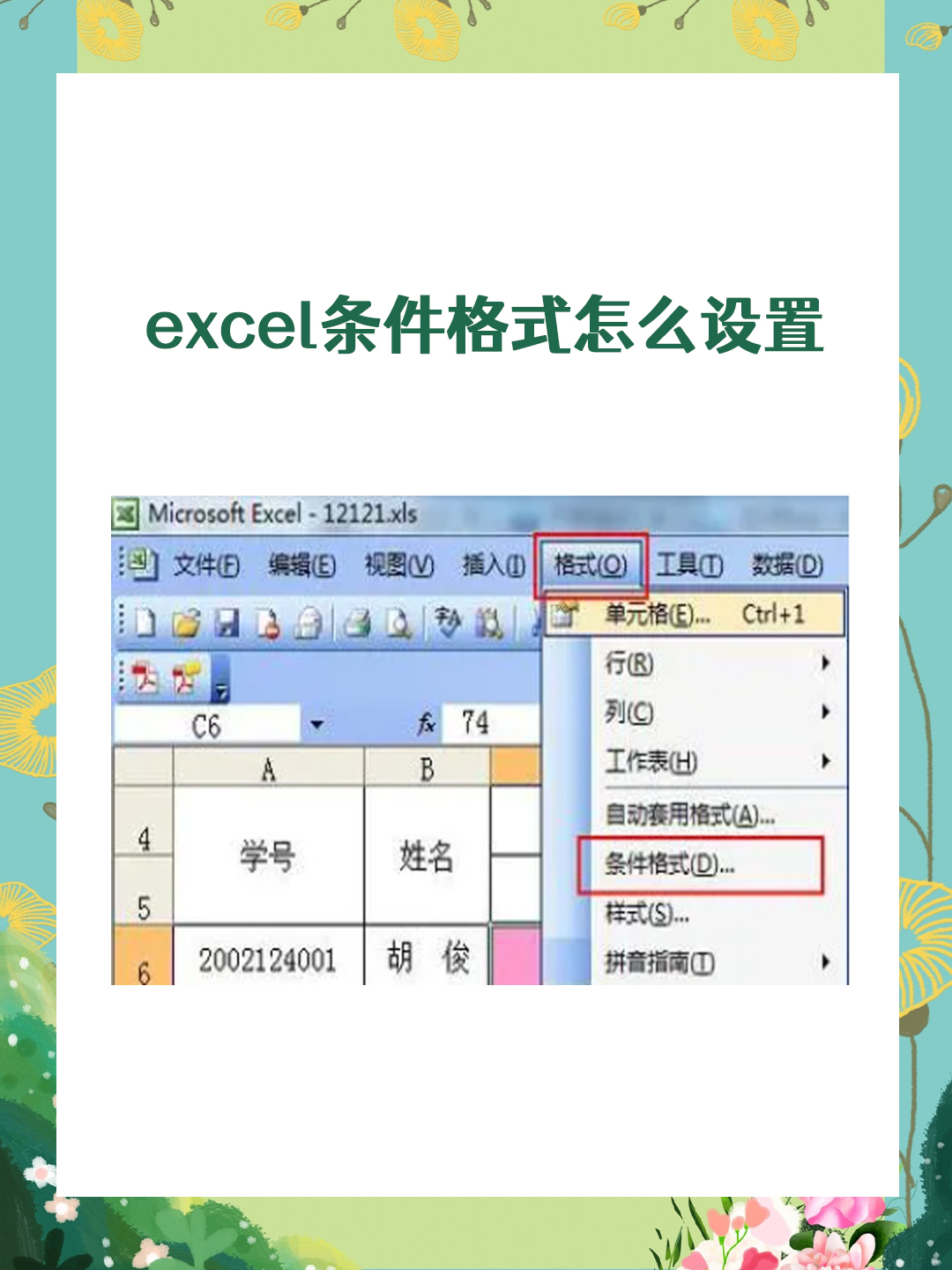 表格制作excel教程求和公式