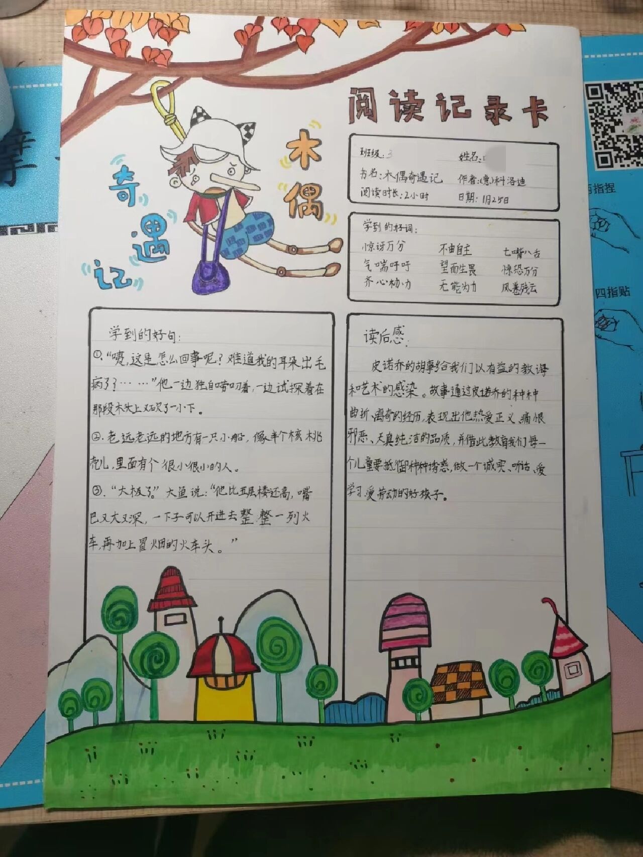 小学生三年级读书阅读记录卡读后感