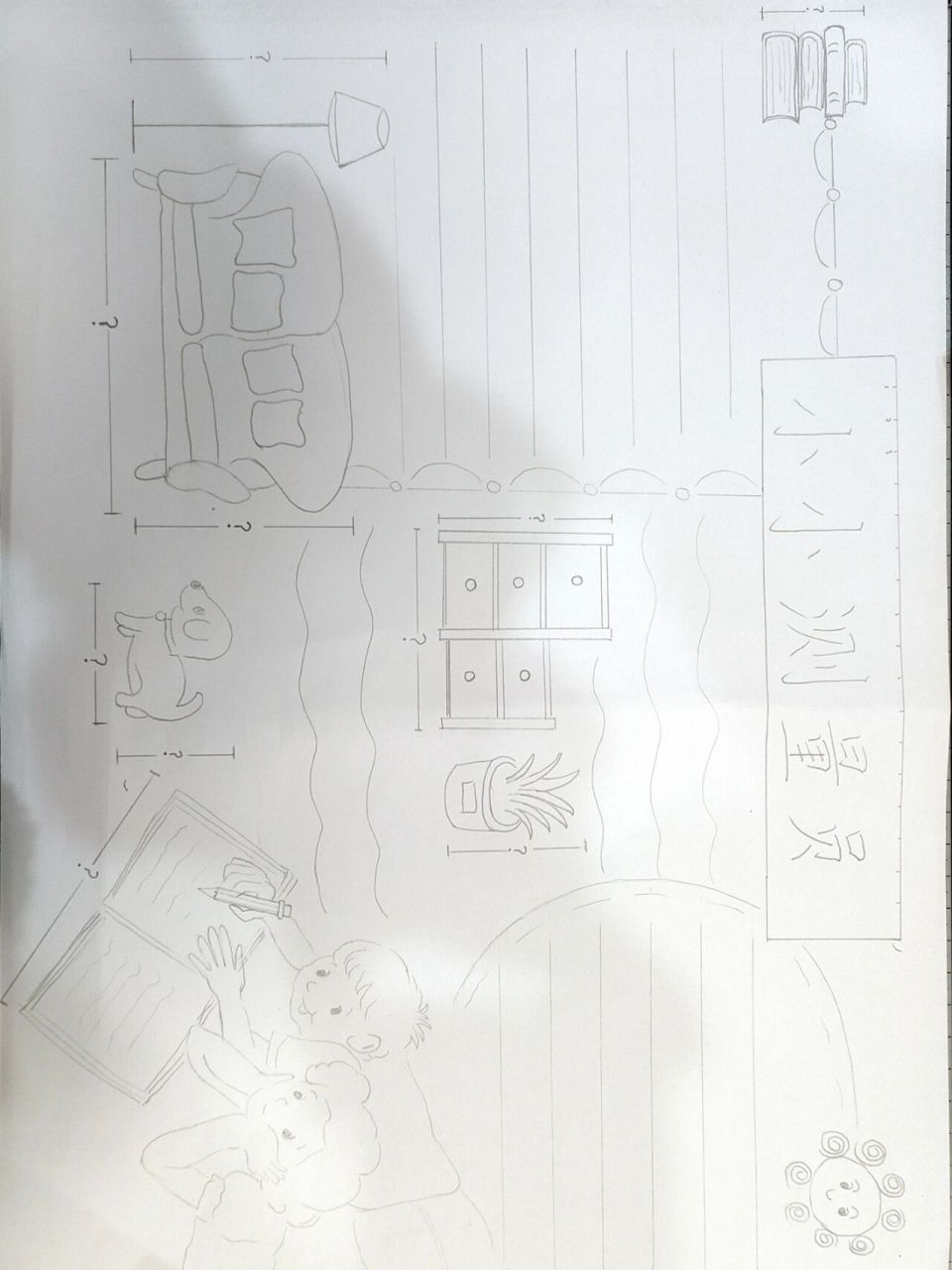 二年级小小测量员手抄报 二年级数学手抄报,小小测量员