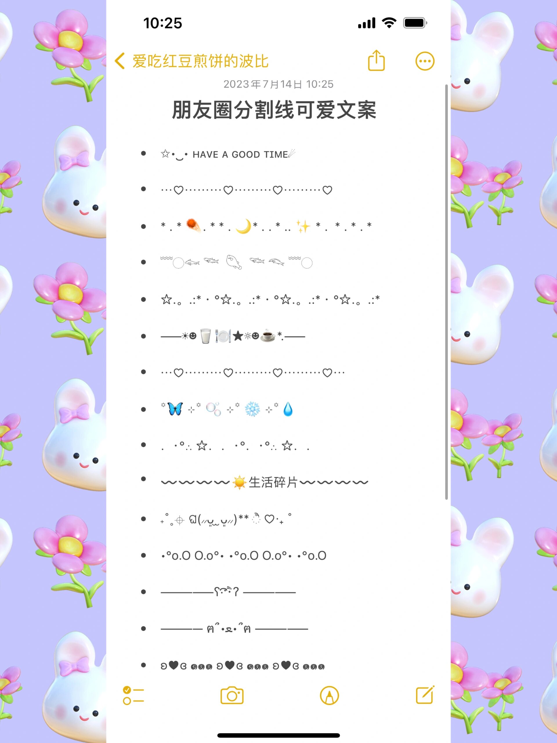 朋友圈分割线可爱文案