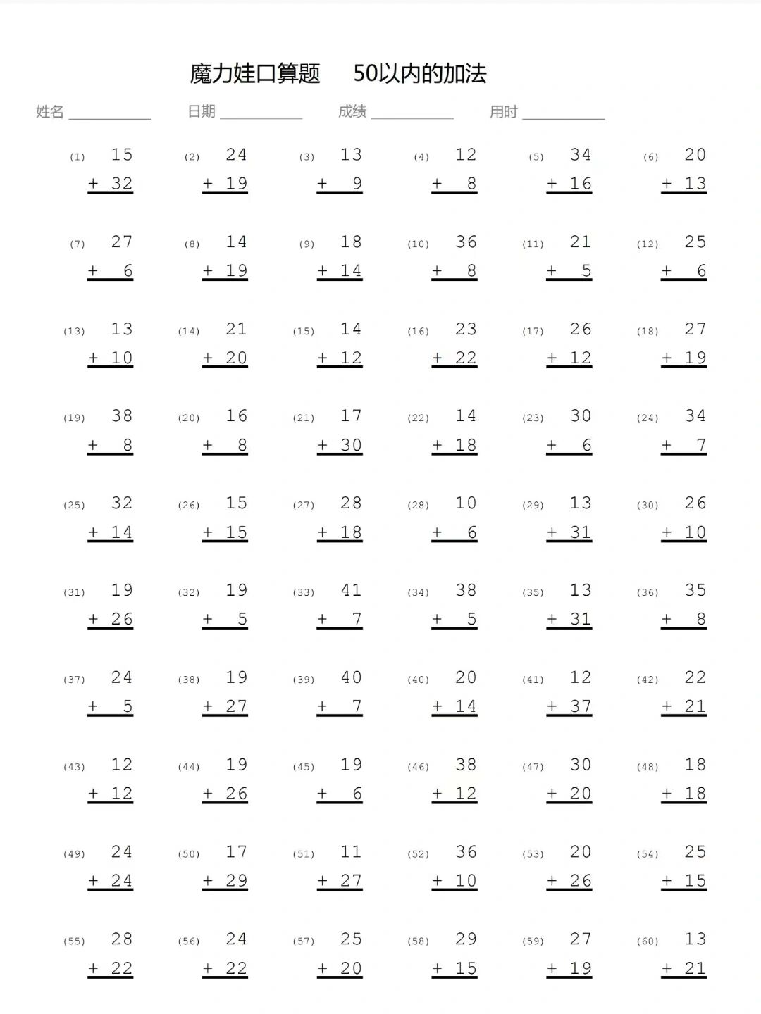 50以内进位加法