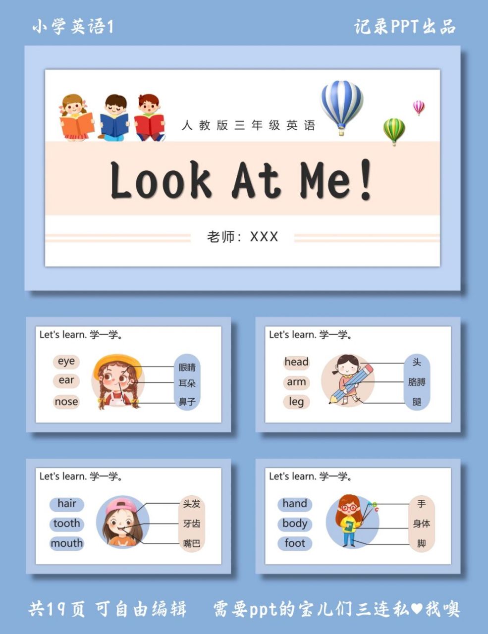 人教版三年级英语 小学英语1 ppt模板 look at me 内容包括学一学,做