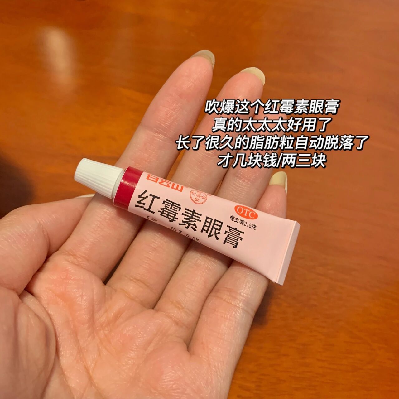 眼周脂肪粒去除方法/红霉素眼膏 巨好用,～～～～～～～～长了很久的