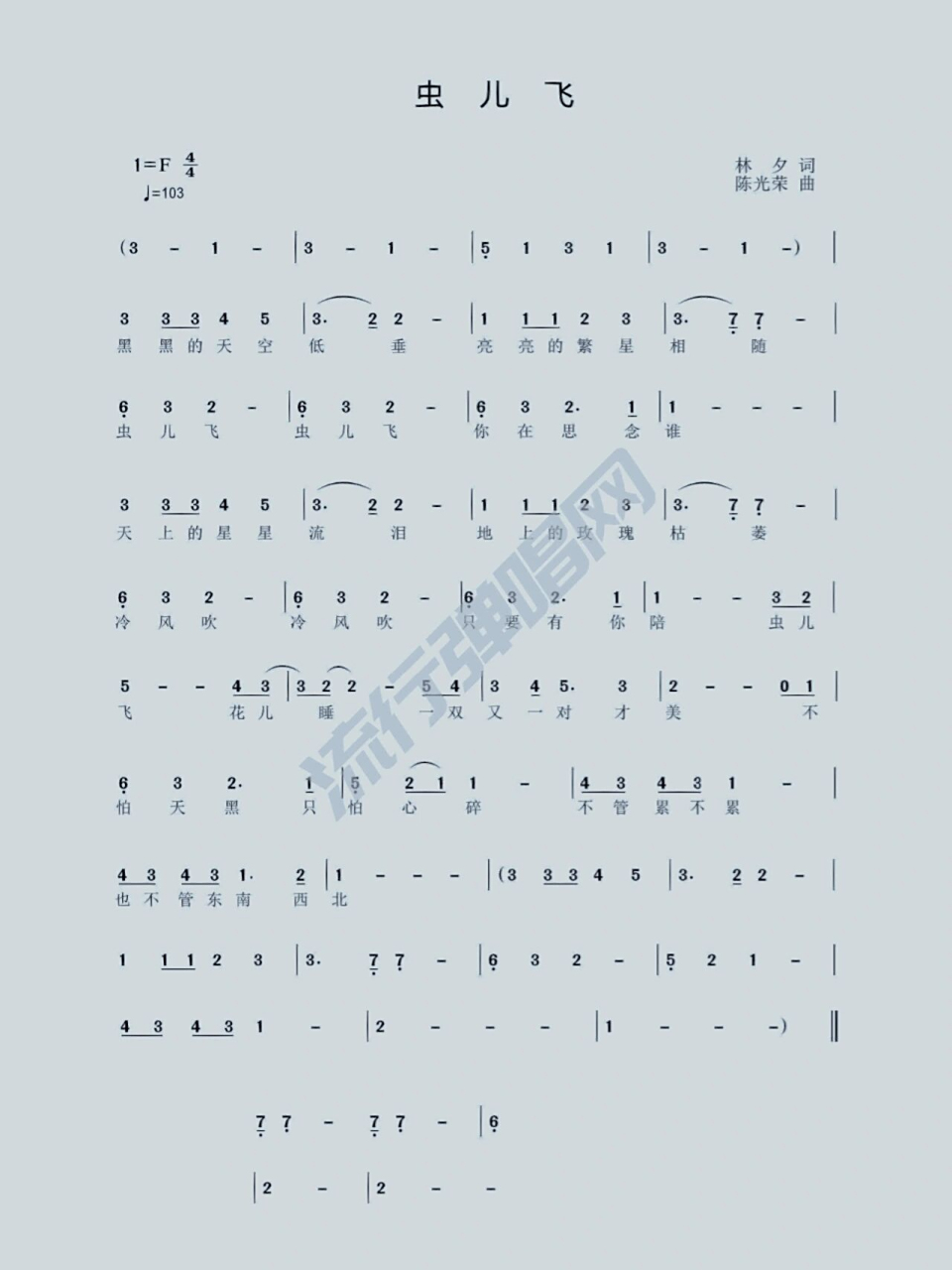 虫儿飞 竖笛歌谱来啦!
