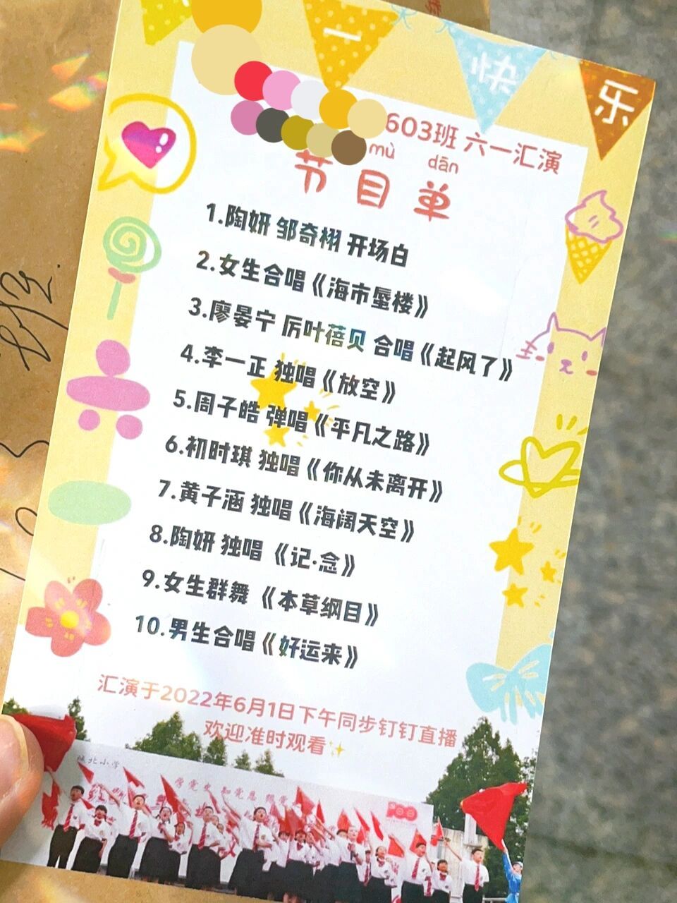 【六下语文】策划毕业联欢会&六一汇演节目单 因为只是班里的活动