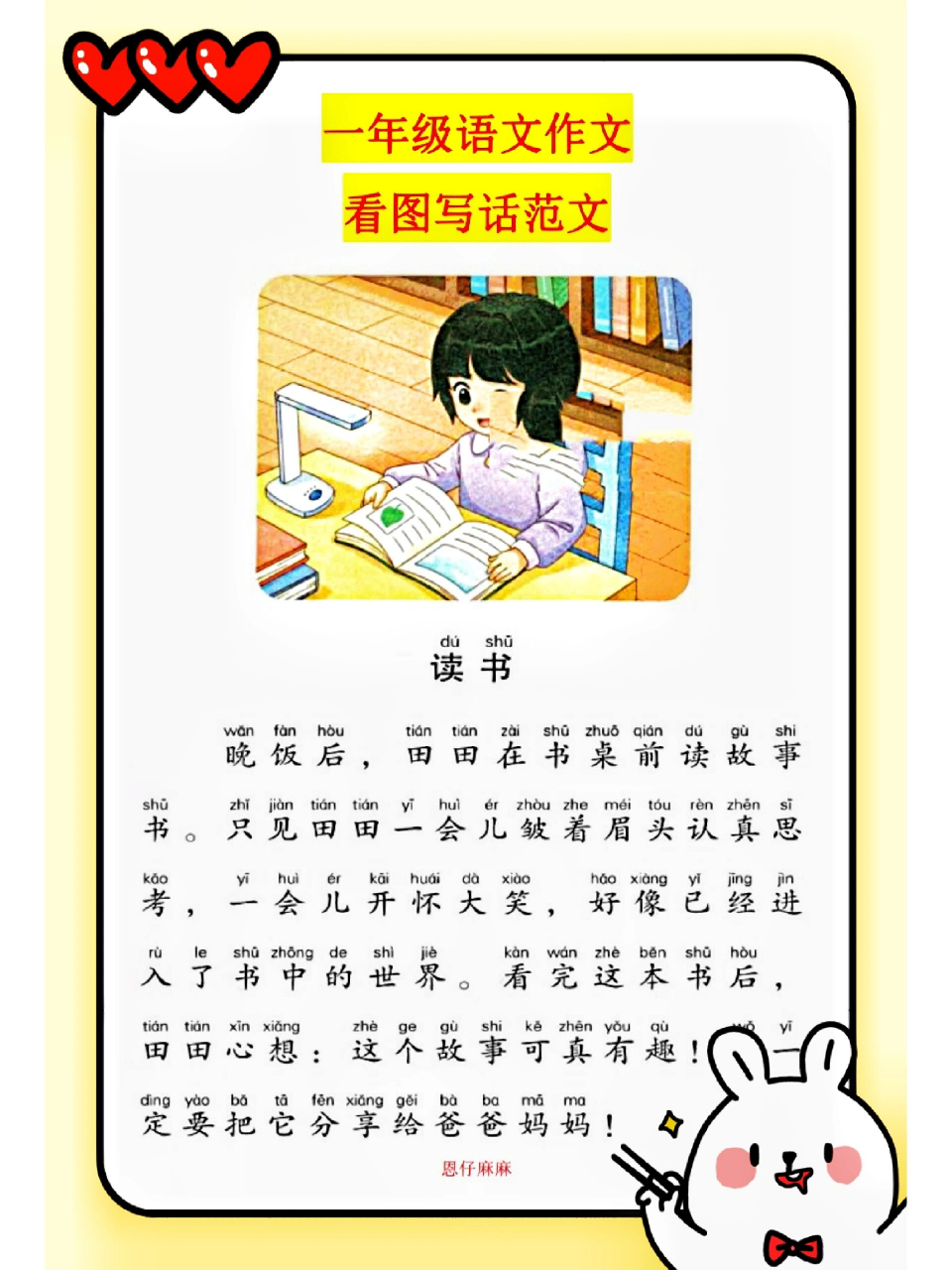 看图写话之《读书》范文 小练笔 看图写话之《读书》范文 小练笔