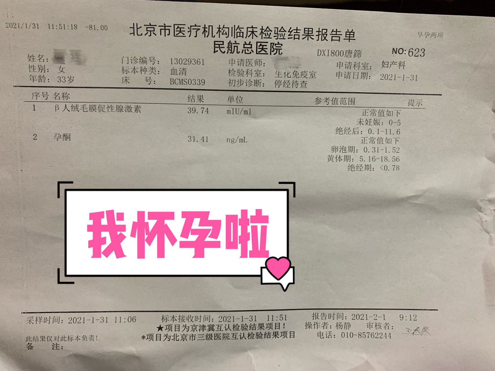 验血结果: 果然怀孕啦,初期hcg值低不要怕 姨妈该来的当日,1.