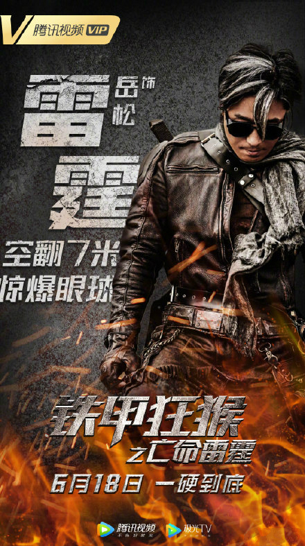 硬核动作#电影铁甲狂猴#正在腾讯视频热映!