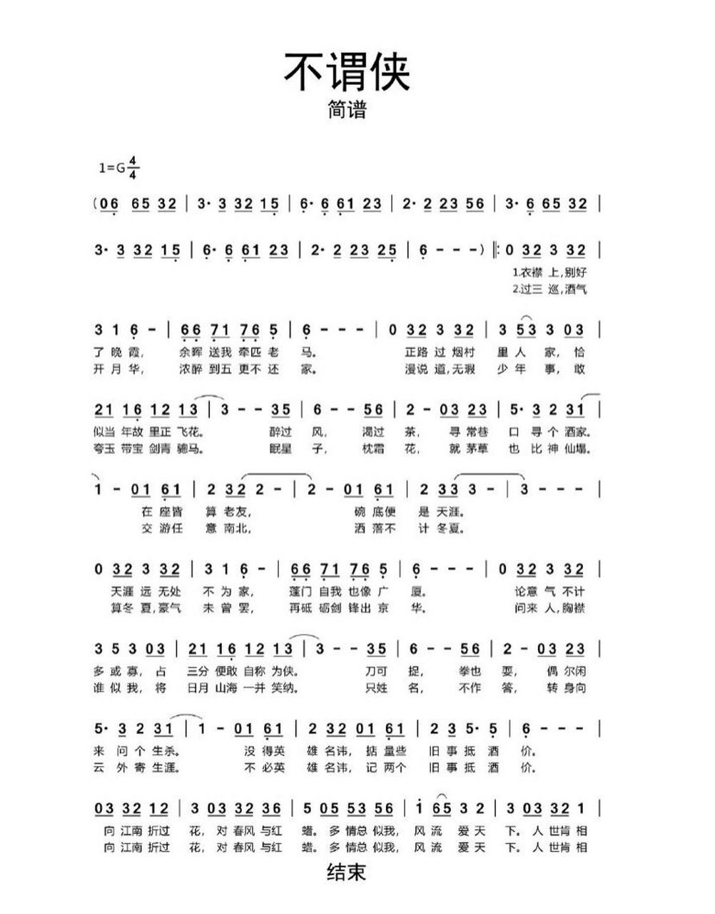 《不谓侠》简谱数字葫芦丝降b调九孔 不谓侠简谱发啦!