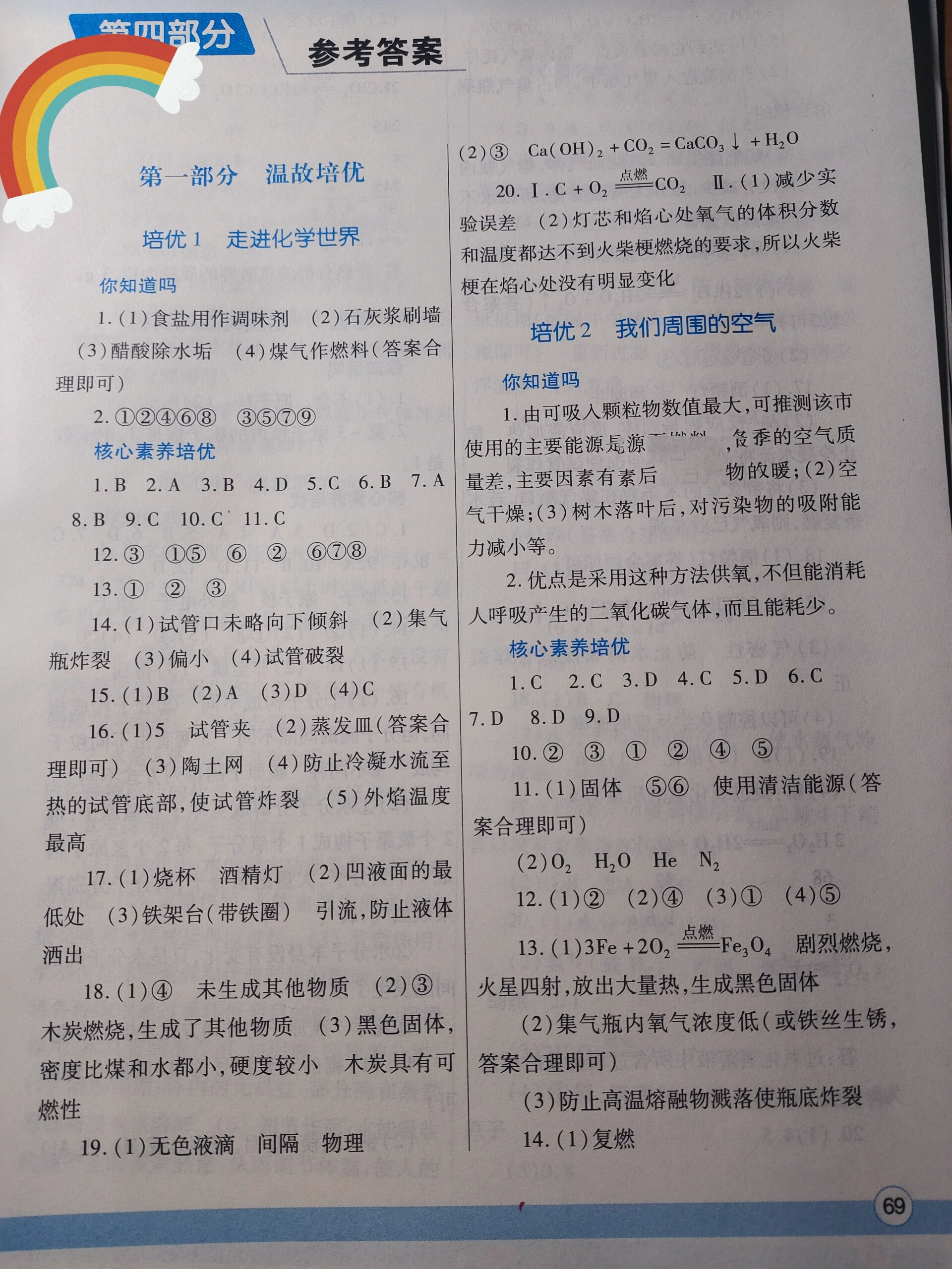 学习通生物化学习题答案(生物化学mooc答案)