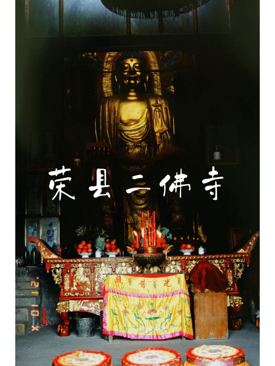 四川荣县二佛寺,位于县城西南金碧崖,始建于唐开元初年(713).