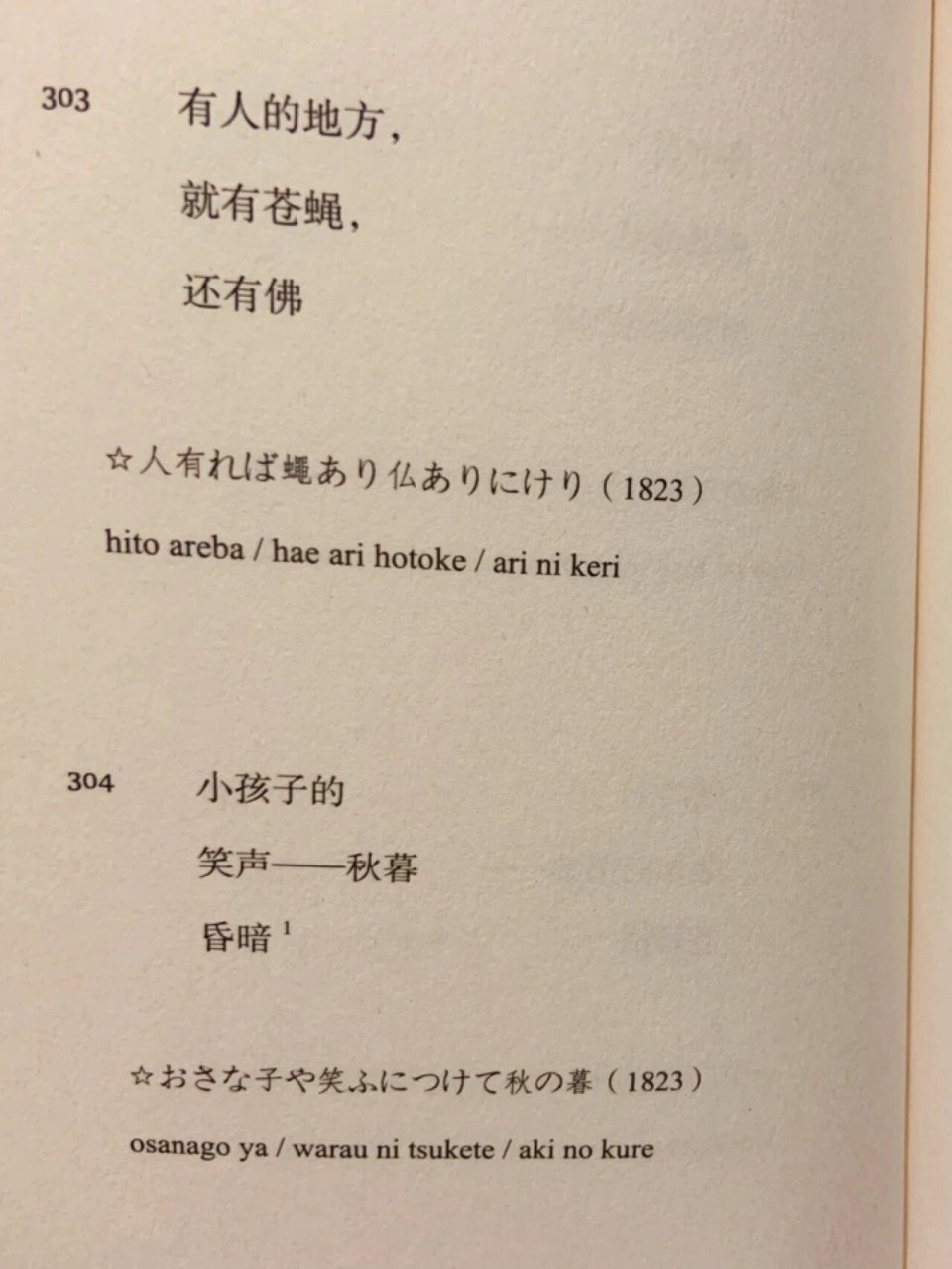 98好书分享/ 日本三大俳句诗人/小林一茶 7415《这世界如露水般