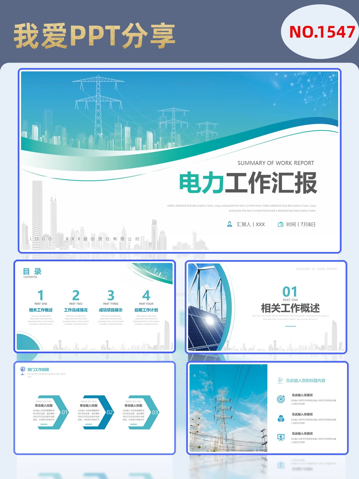 简约风电力电网年中工作总结述职报告ppt
