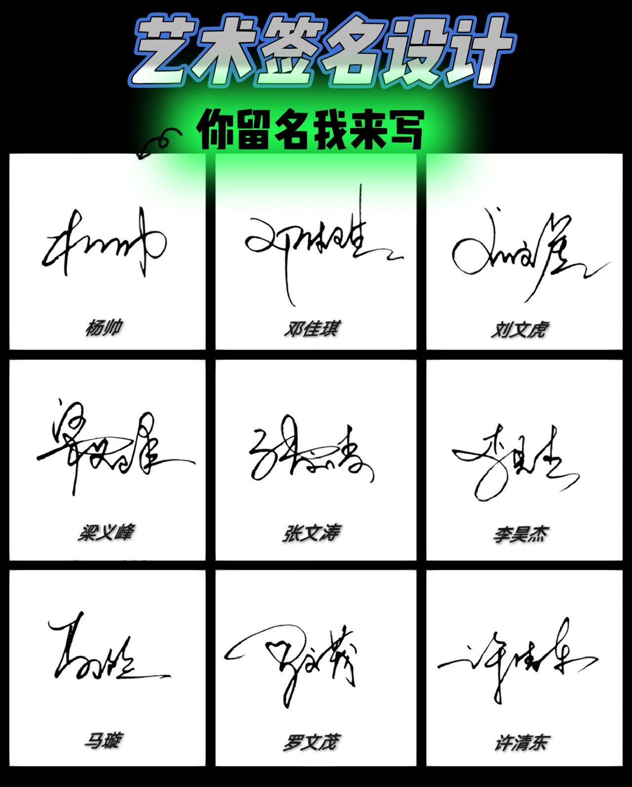 艺术商务明星个性签名设计