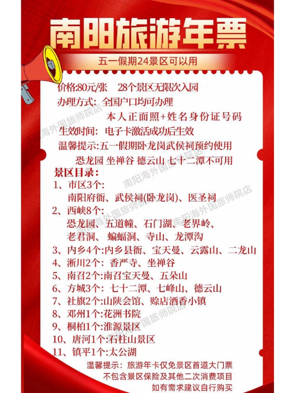 南阳旅游年卡五一可以用景区目录及使用规则 南阳旅游年卡五一假期