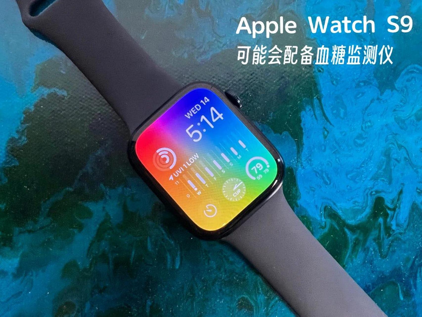 apple watch s9 即将配备血糖监测仪 16615配备全新无创血糖检测
