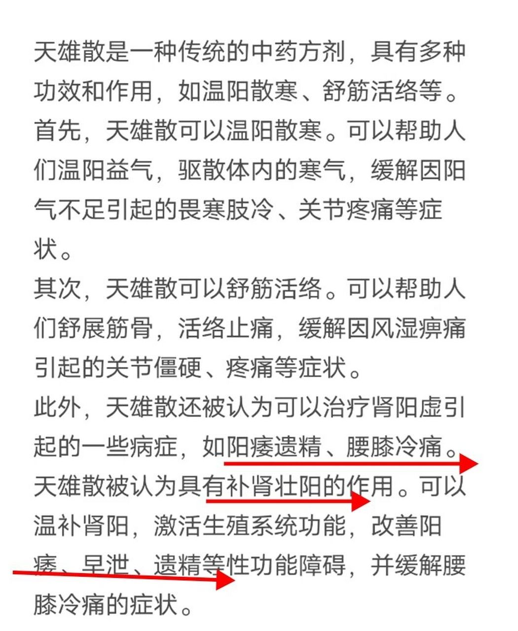 粉剂,打粉,200克起 #天雄散