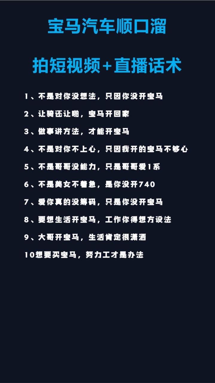 bba顺口溜话术!奔驰顺口溜!宝马顺口溜!奥迪顺口溜