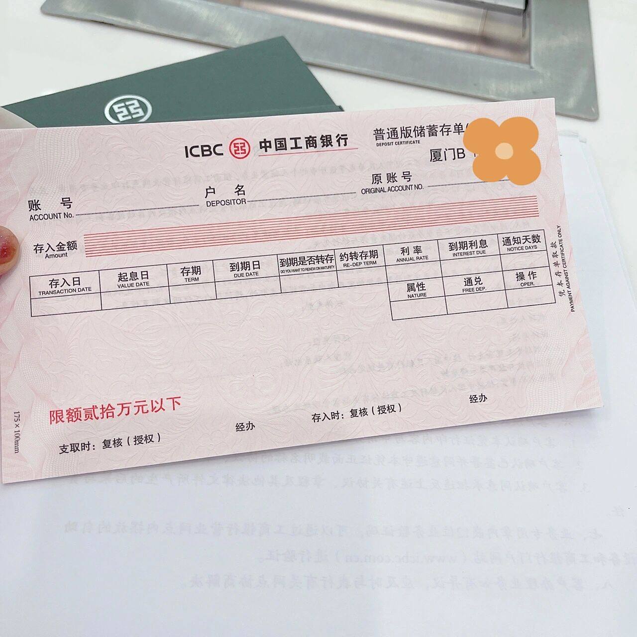 工商银行定期存款7878 今天正式入职整整三个月,工作以后实现了数