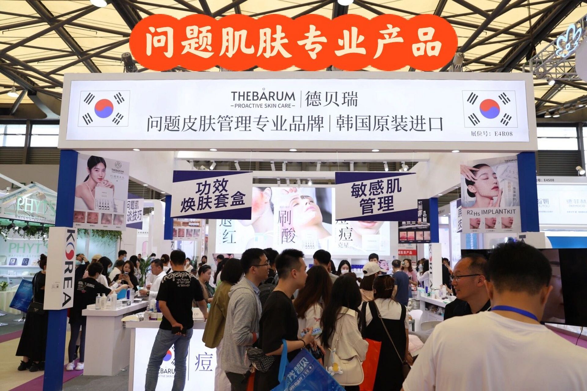 韩国德贝瑞品牌～问题肌肤专业品牌 上海美博会现场花絮 韩国德贝瑞