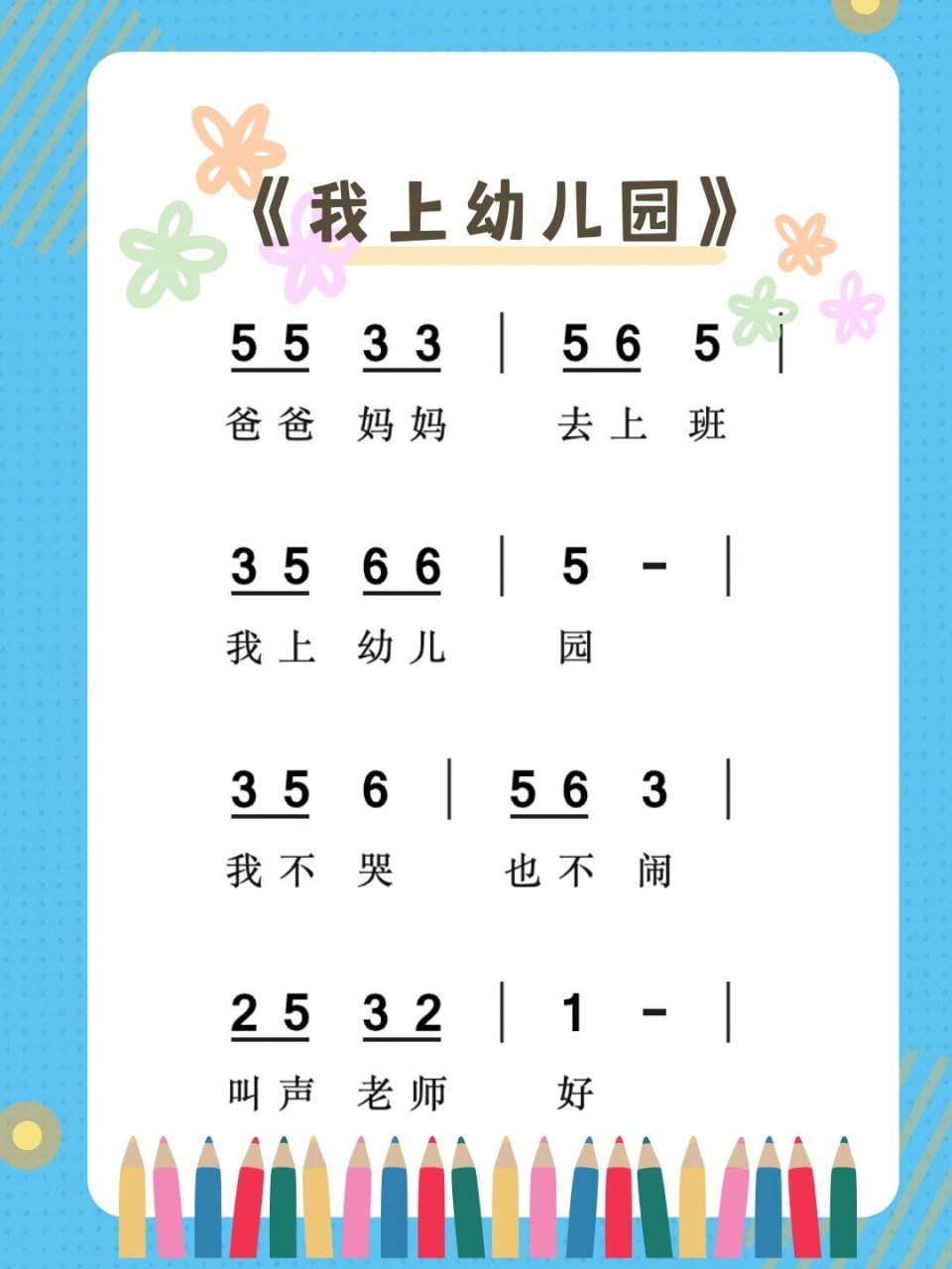 9首儿歌简谱集,一学就会超简单|快来收藏 05之前更新了一期儿歌简谱