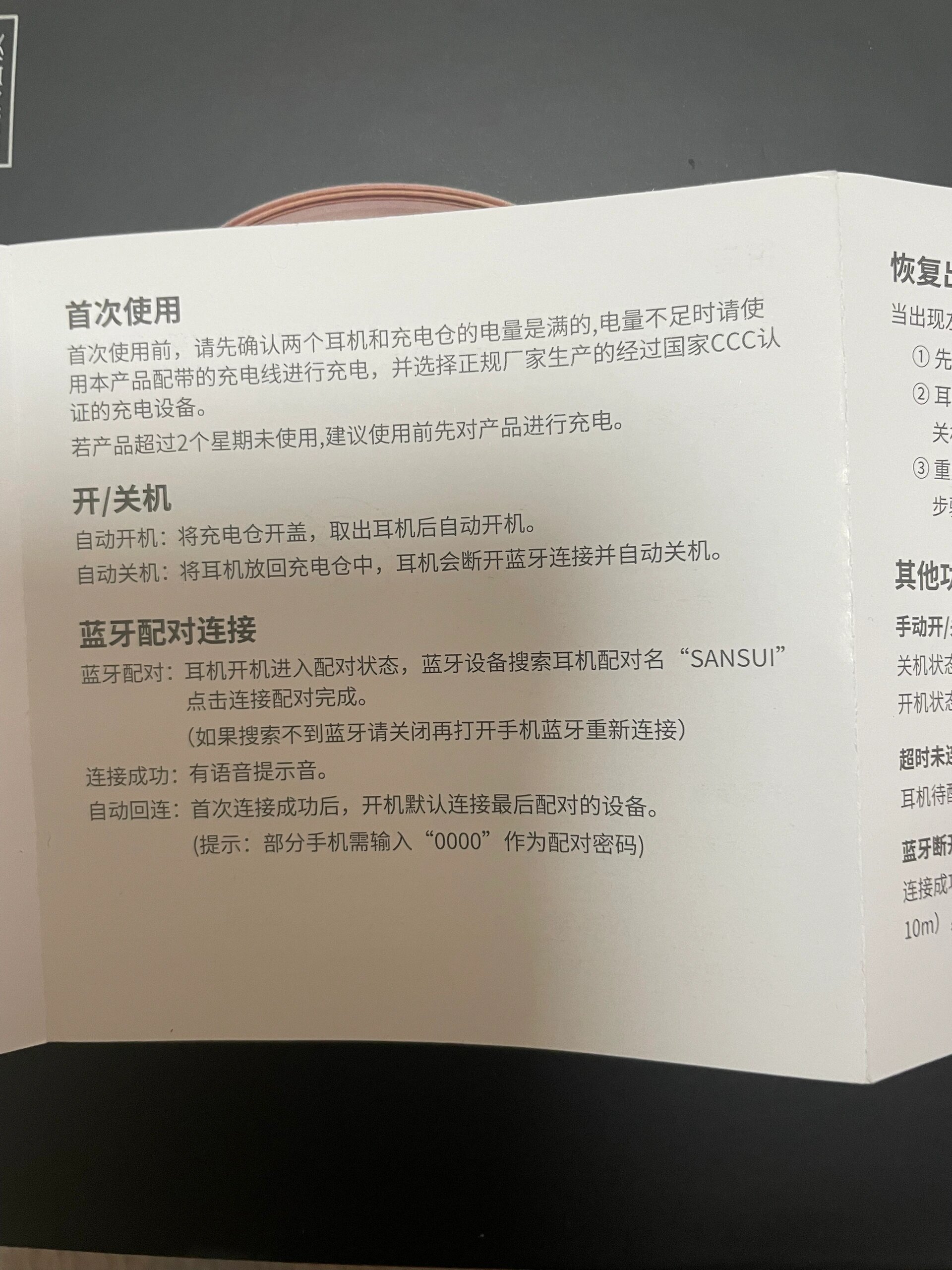 山水蓝牙耳机说明书