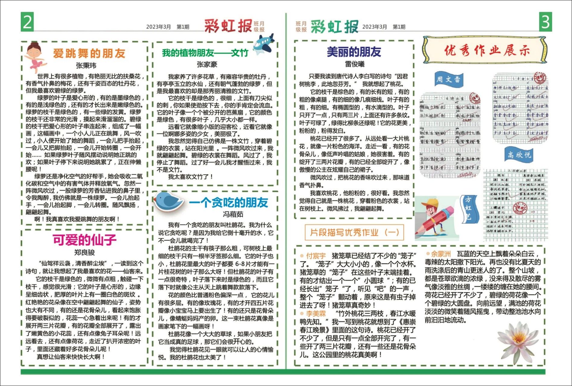 班级小报都来做一做,反响很好 三年级下册开始,终于尝试了做班级报纸!