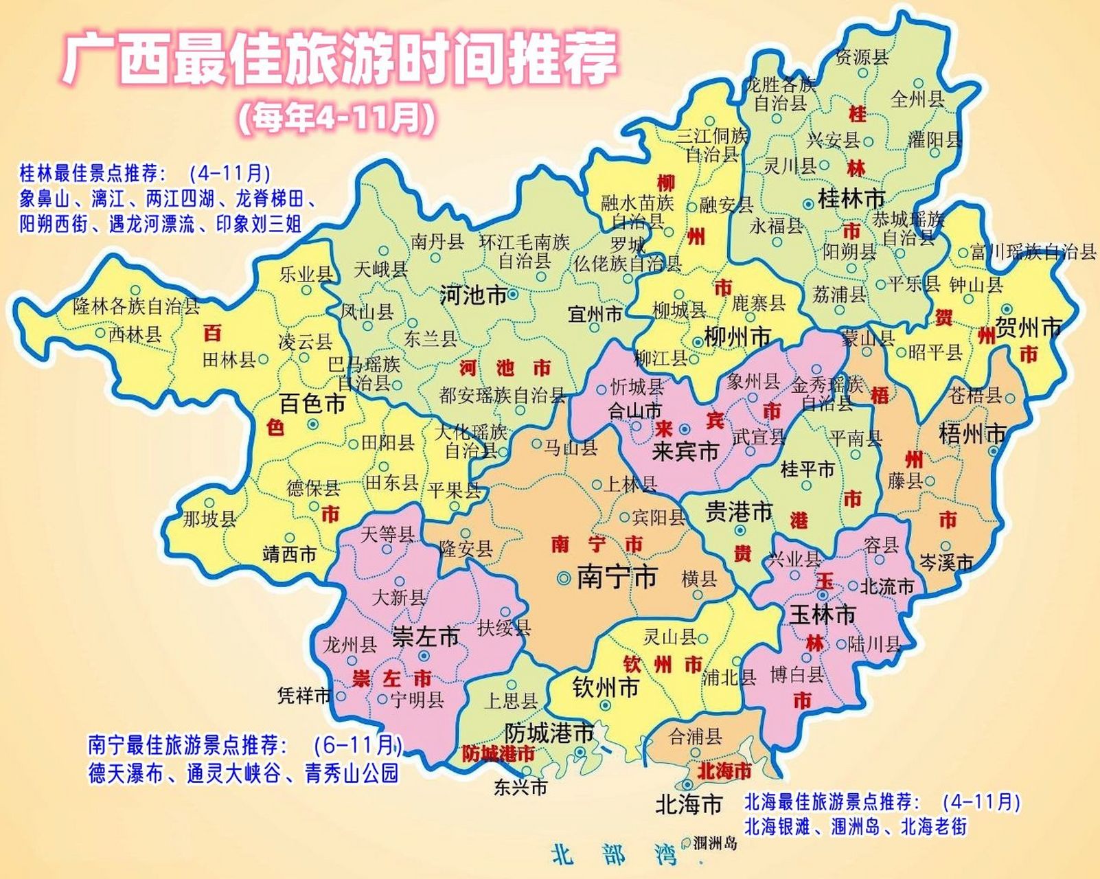 4-11月份 广西简称桂,位于祖国的南部边疆,属于亚热带气候,全年多雨