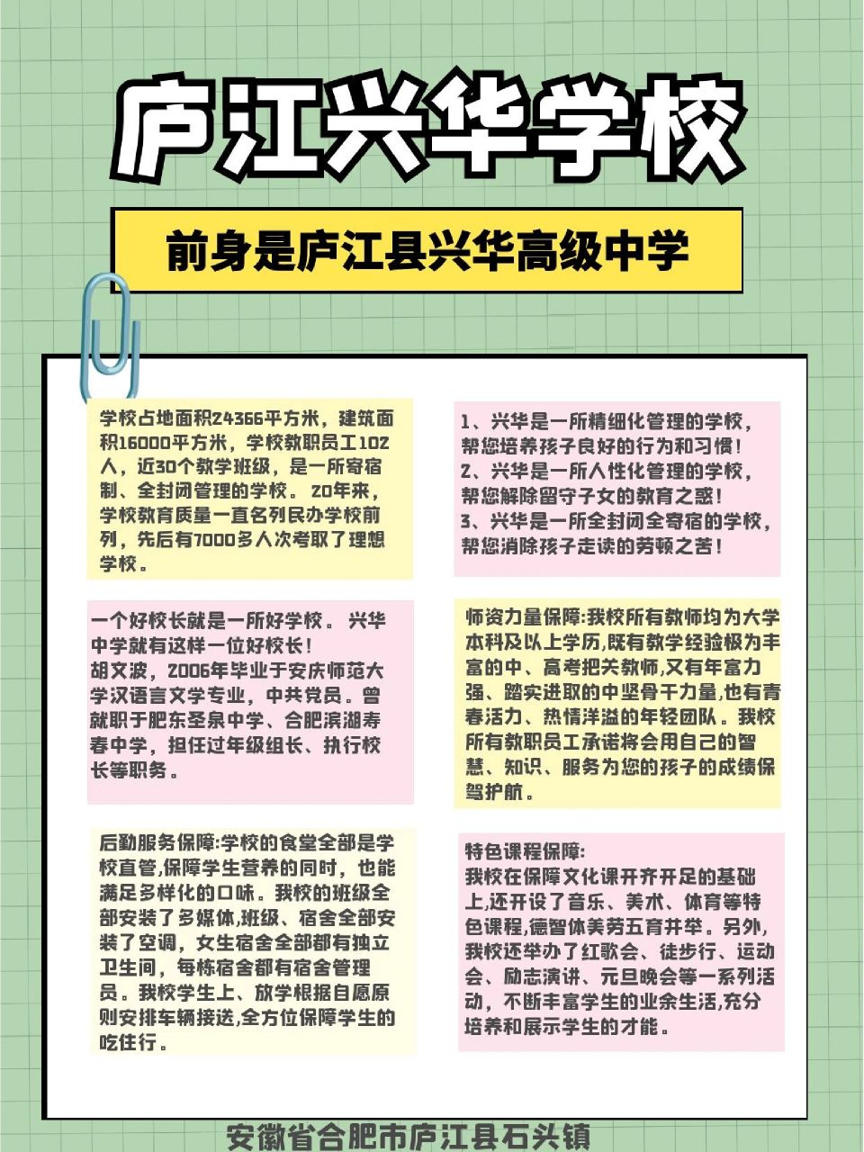 合肥民办高中97合肥庐江兴华学校 庐江兴华学校前身是庐江县兴华