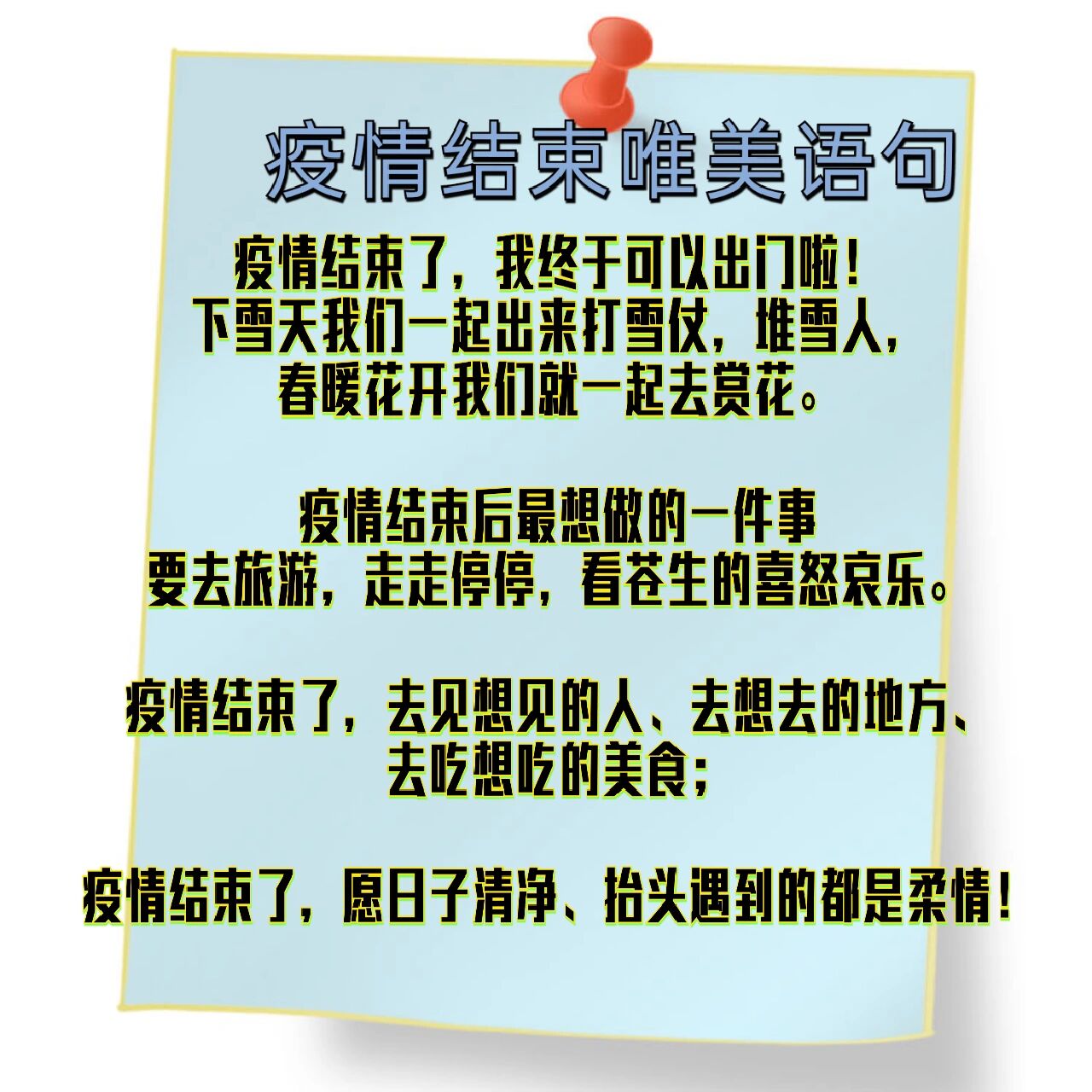  形容疫情时的句子(怎么形容疫情的成语)