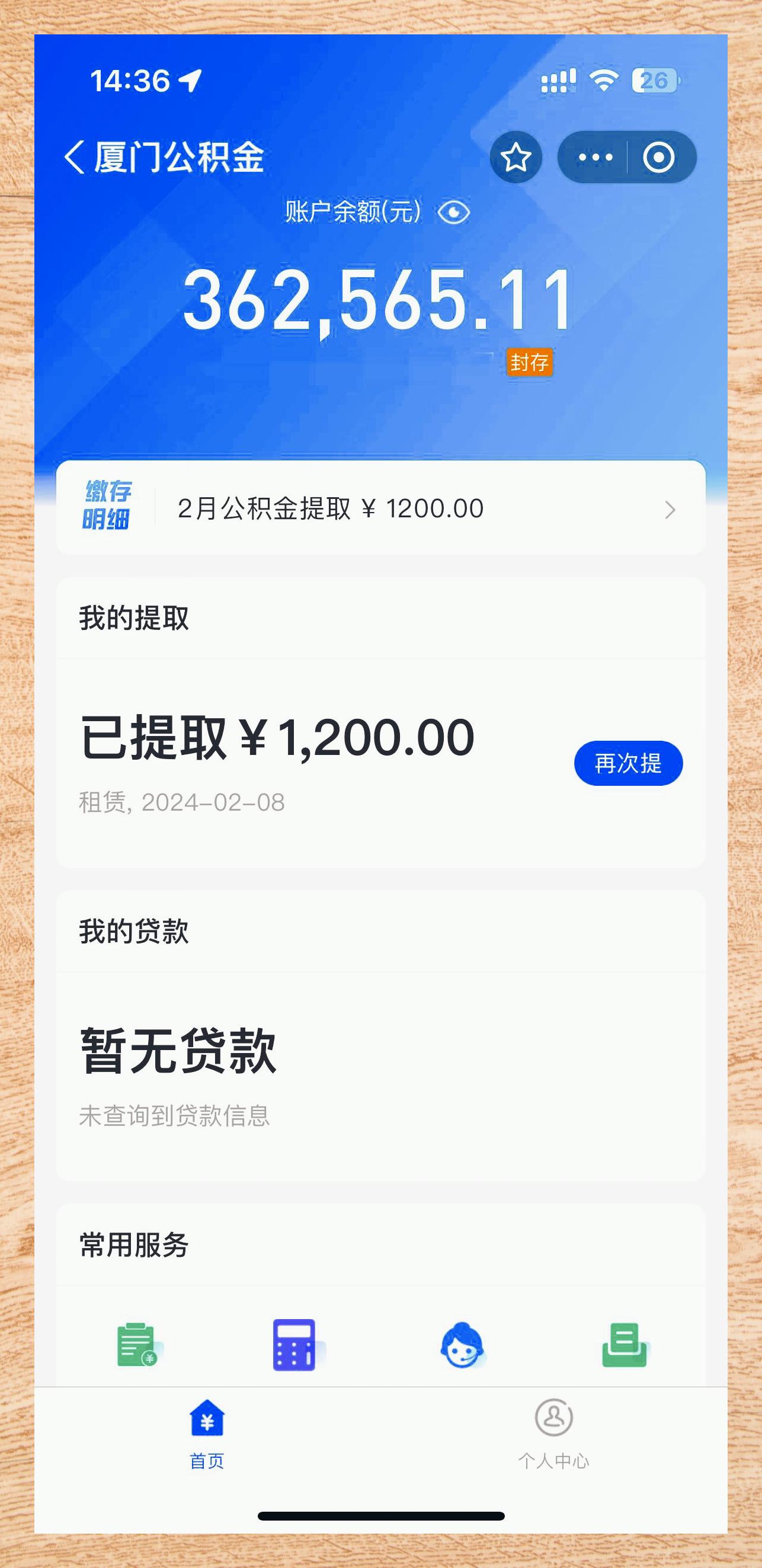 异地返蓉公积金提取指南
