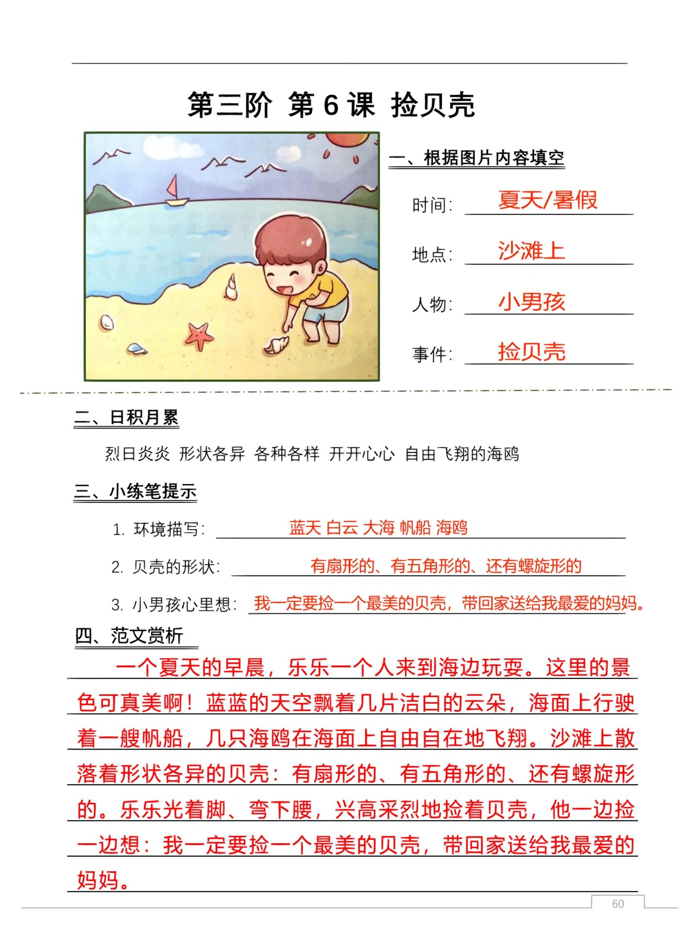 
六年级看图写话技巧（抓要素法）
