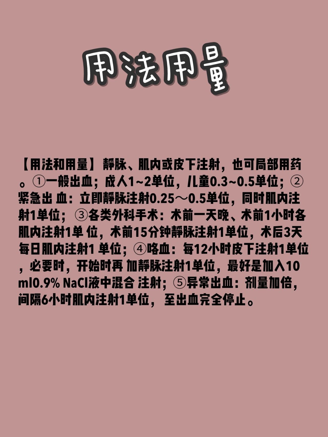 蛇毒血凝酶注射说明书图片