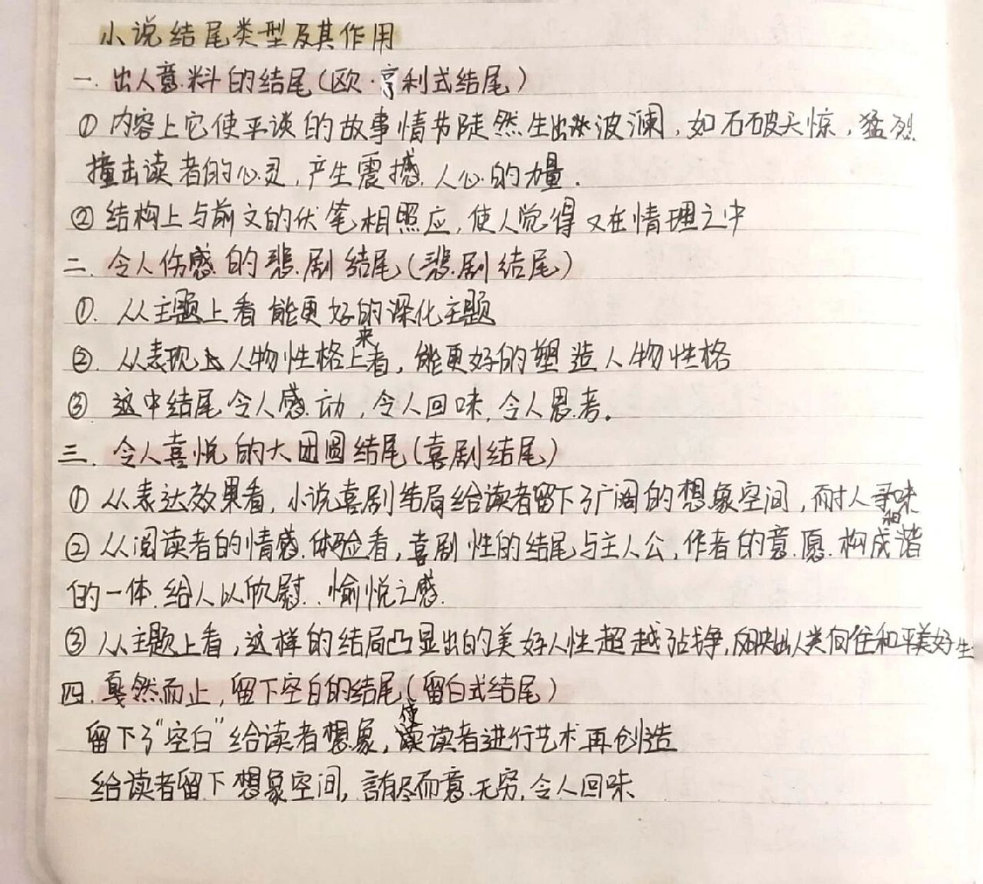 及其作用 小说结尾类型及其作用 75出乎意料的结尾(欧亨利式结尾)