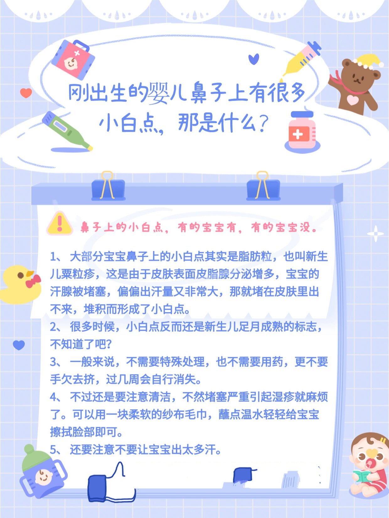 刚出生婴儿鼻子上有很多小白点那是什么?