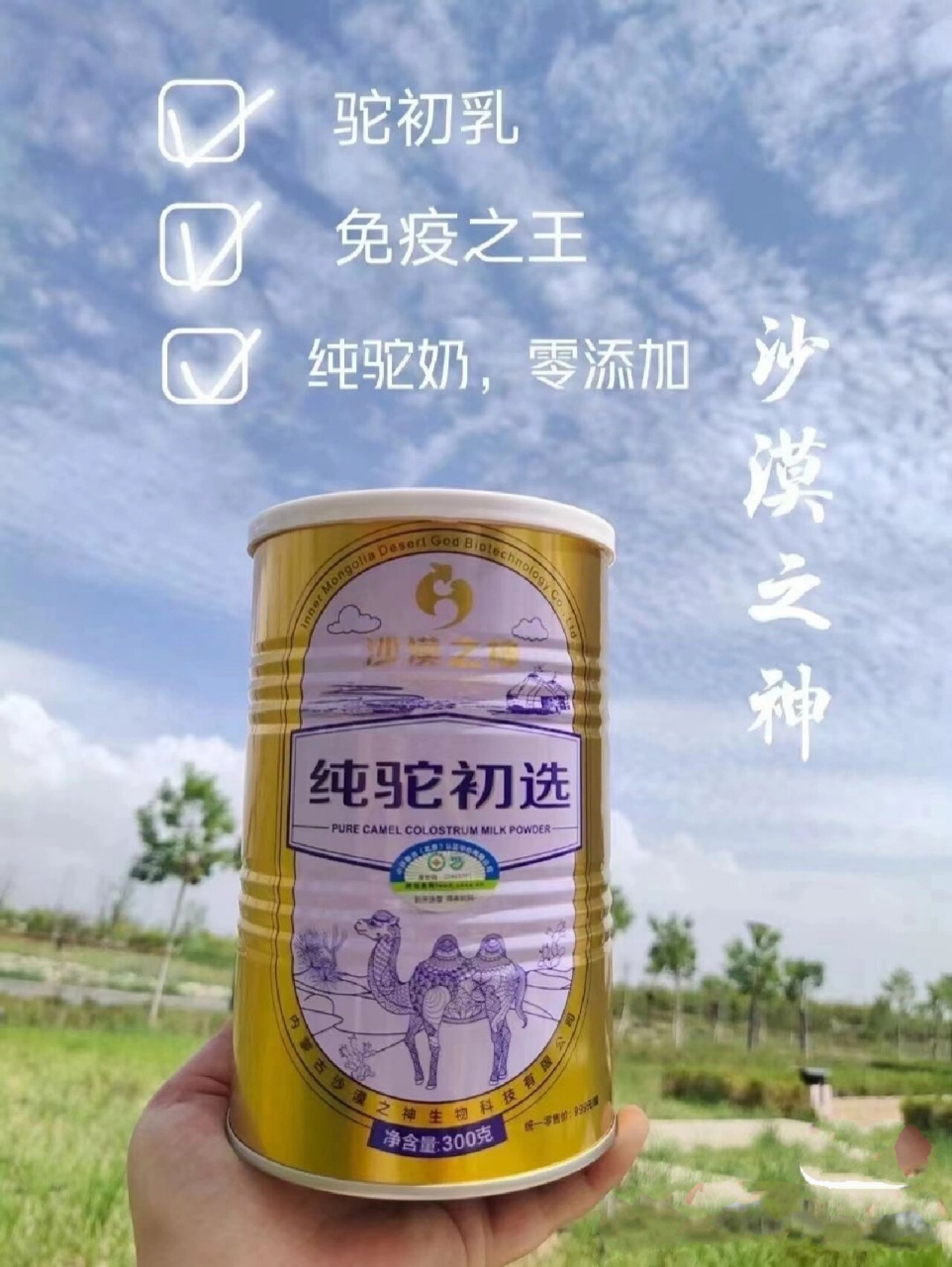 沙漠之神骆驼奶适合哪些人?
