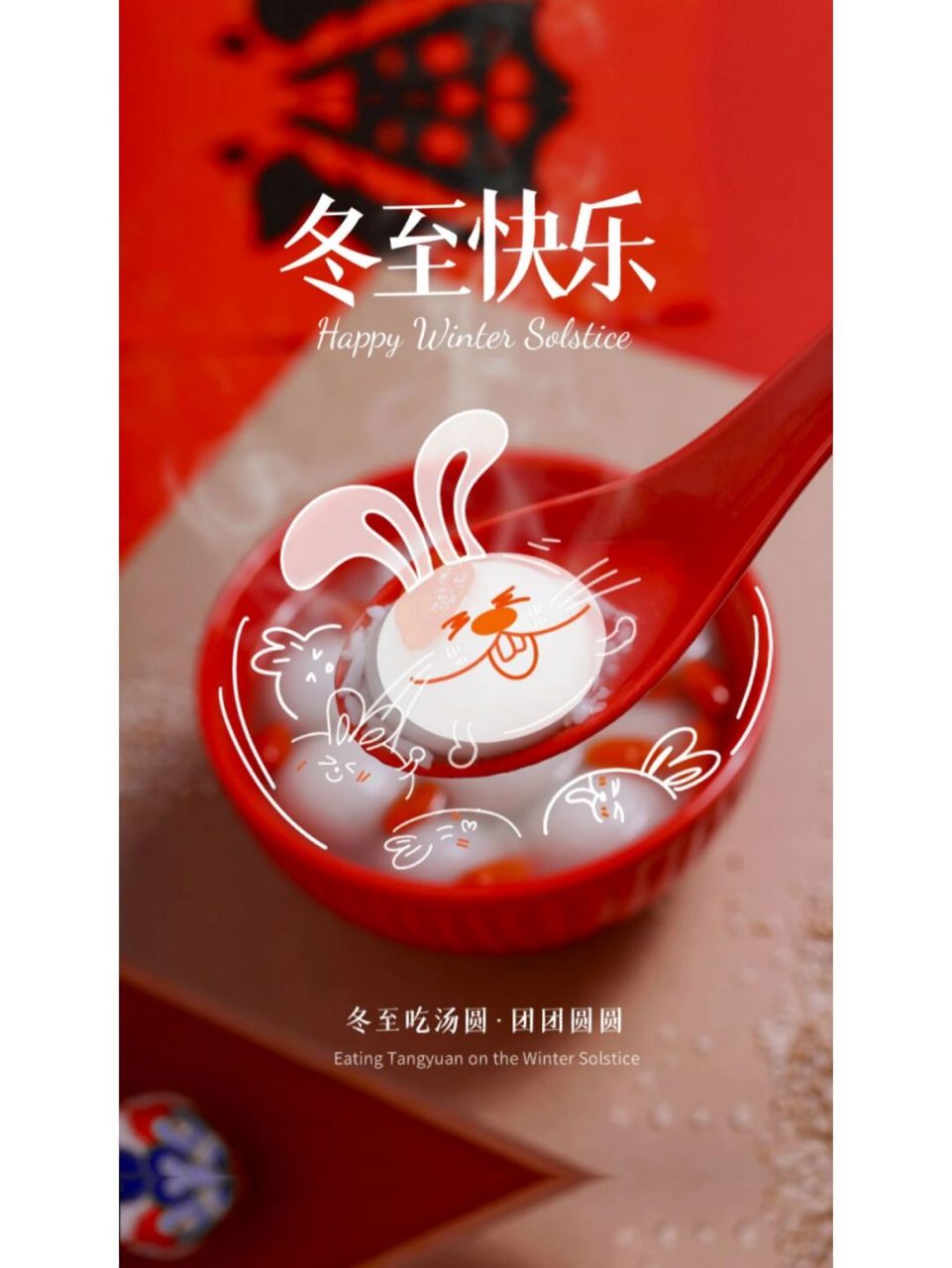 二十四节气冬至快乐朋友圈背景图 冬至文案 文案分享7815 	 09