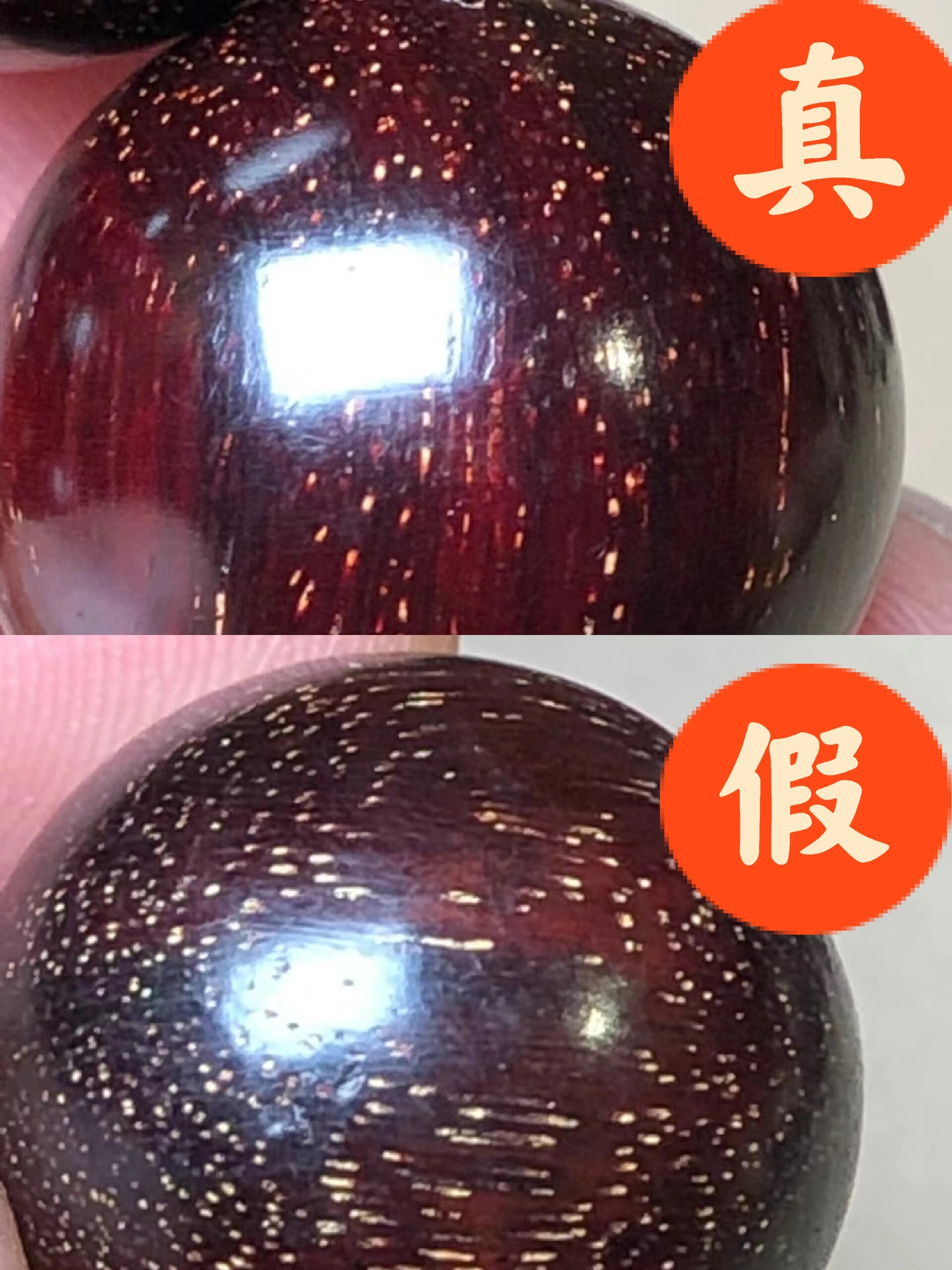 小叶紫檀金星真假鉴定